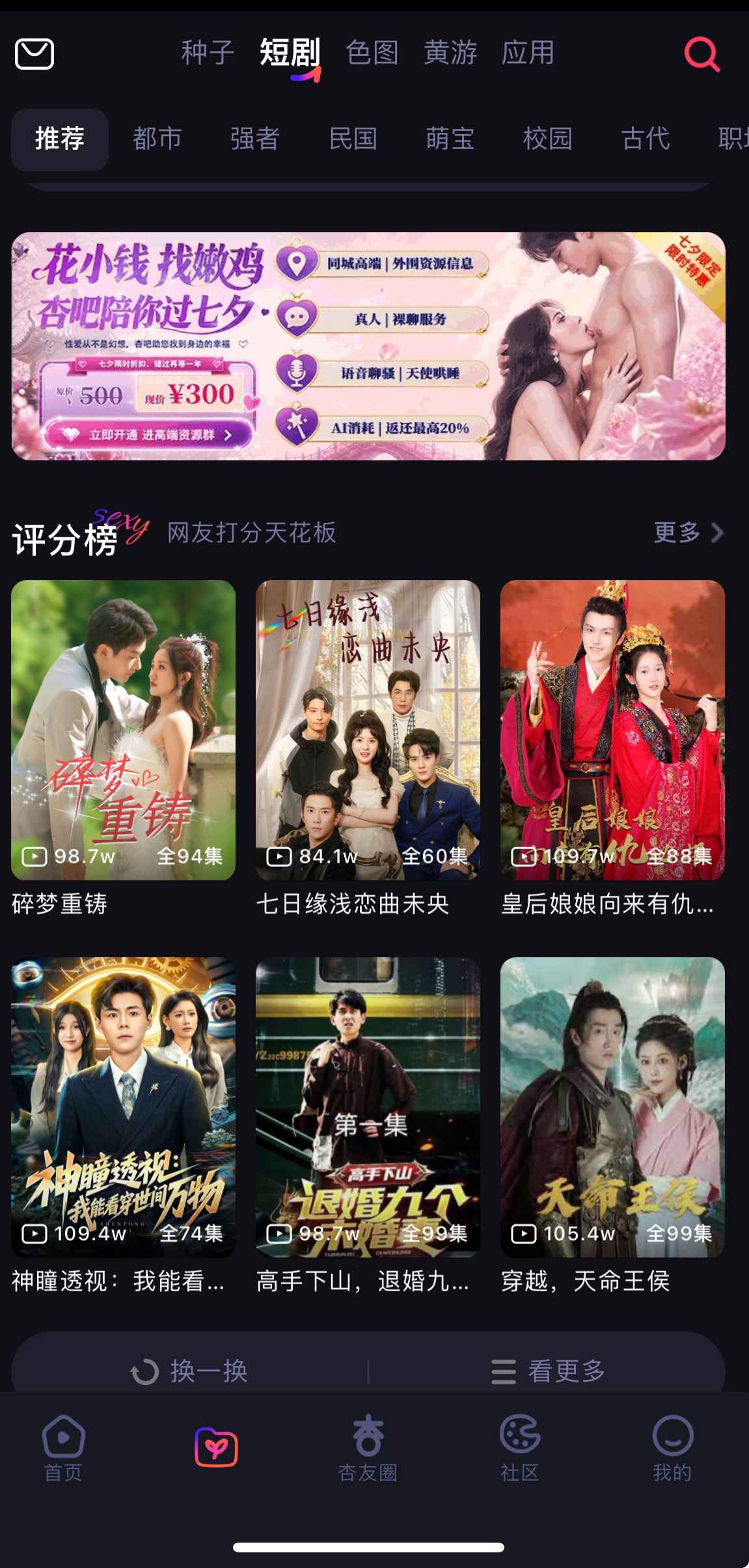 杏吧资源中心短剧界面